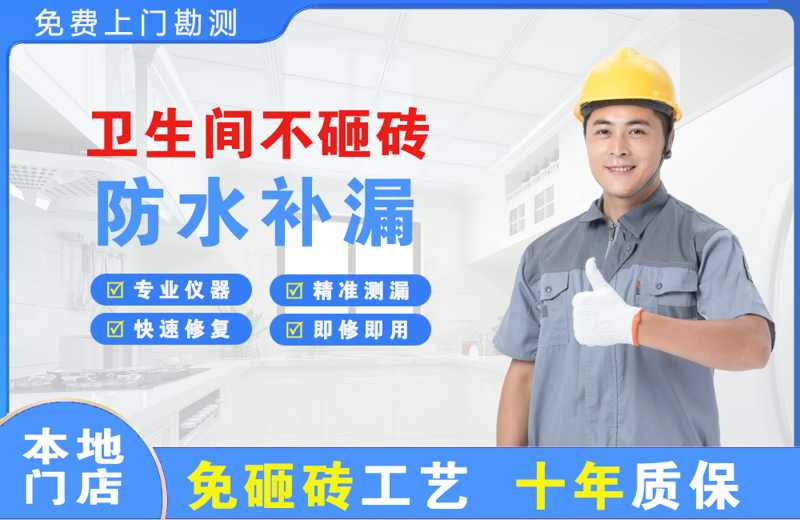 顺城卫生间不砸砖修补漏水